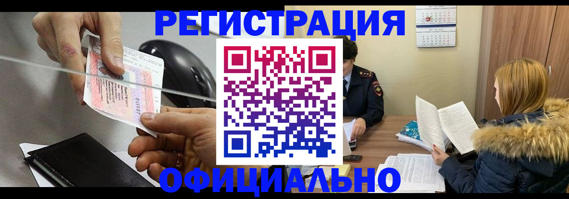 прописка ребенка в Яранске