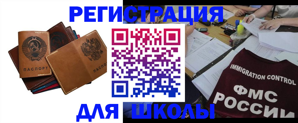 регистрация для школы в Яранске